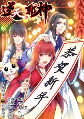 Nghịch Thiên Tà Thần 2D